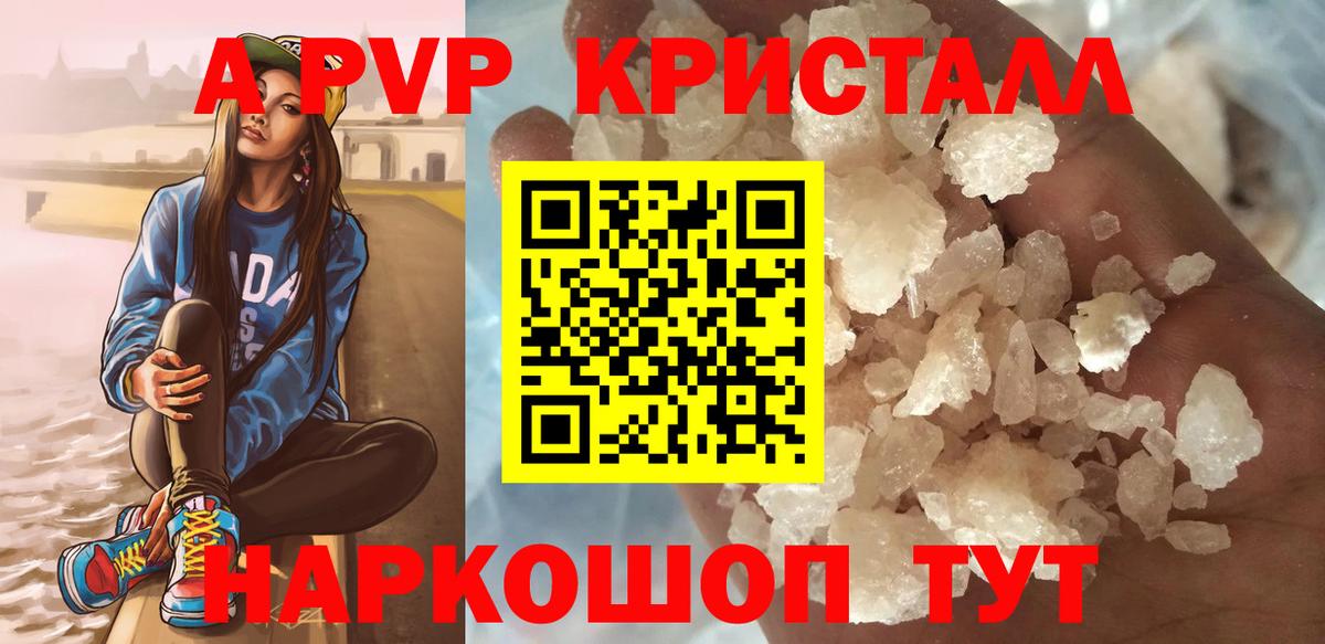 Альфа ПВП кристаллы Шарыпово