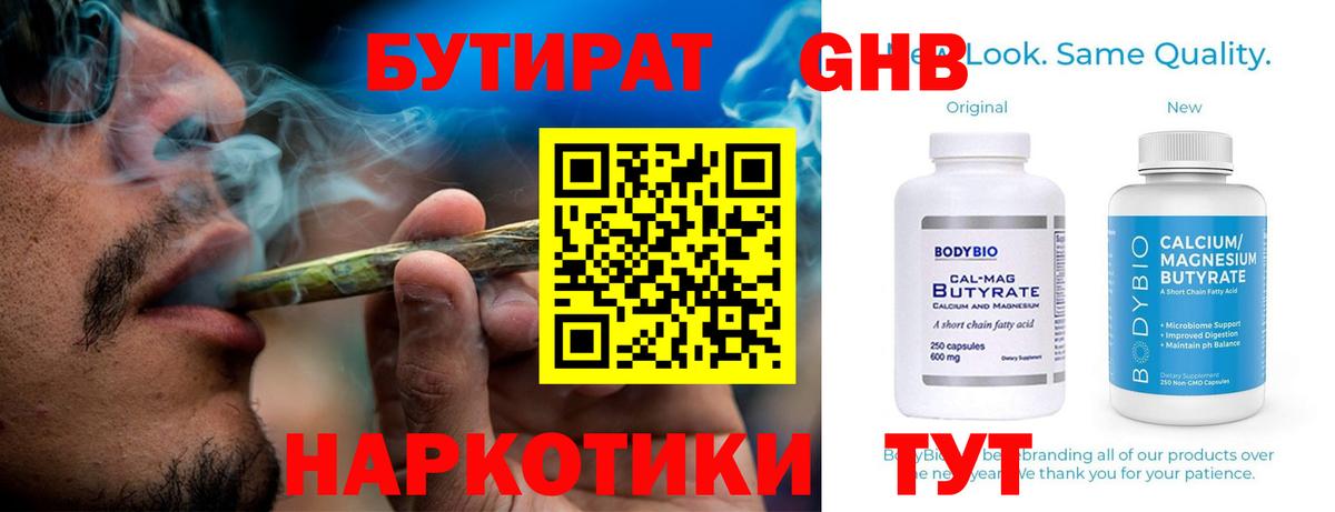 БУТИРАТ Butirat Шарыпово