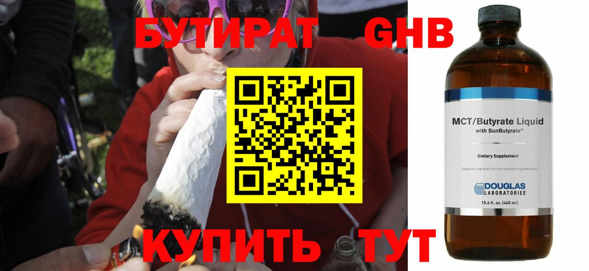 Шарыпово  Бутират бутандиол  Вход с VPN 