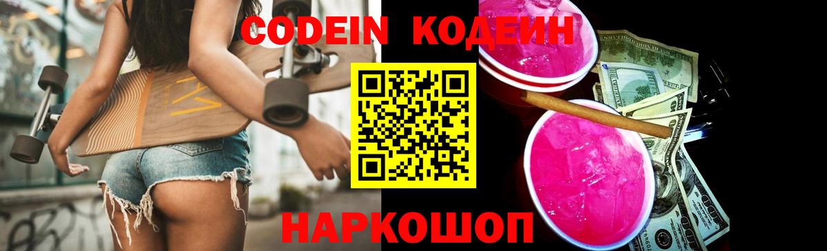 Кодеиновый сироп Lean напиток Lean (лин)  Кодеиновый сироп Lean напиток Lean (лин)  Вход с VPN  Шарыпово 