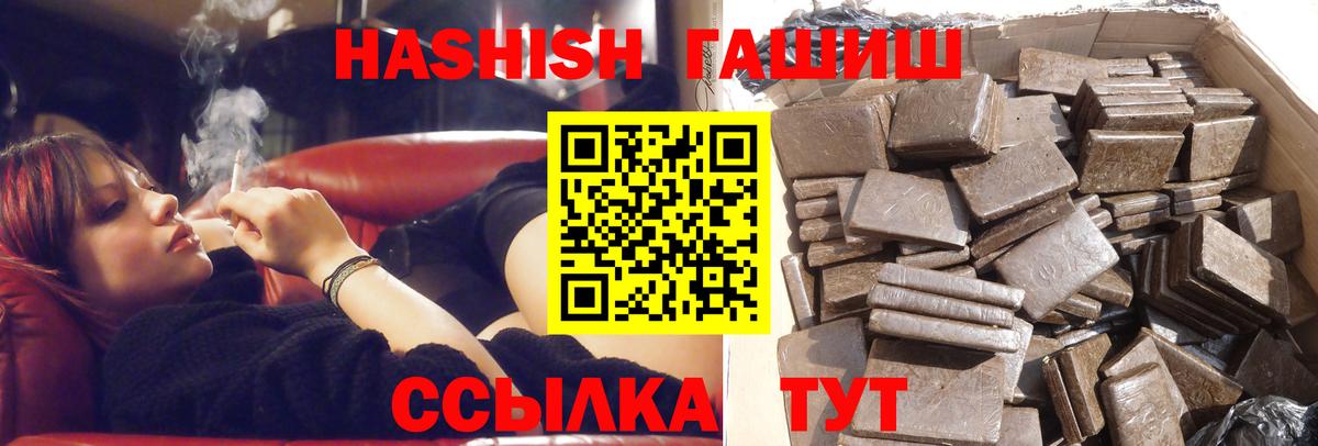 ГАШ хэш  ГАШИШ 40% ТГК  Гашиш  Вход с VPN  Шарыпово 