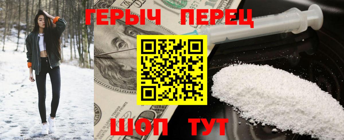 ГЕРОИН хмурый Шарыпово