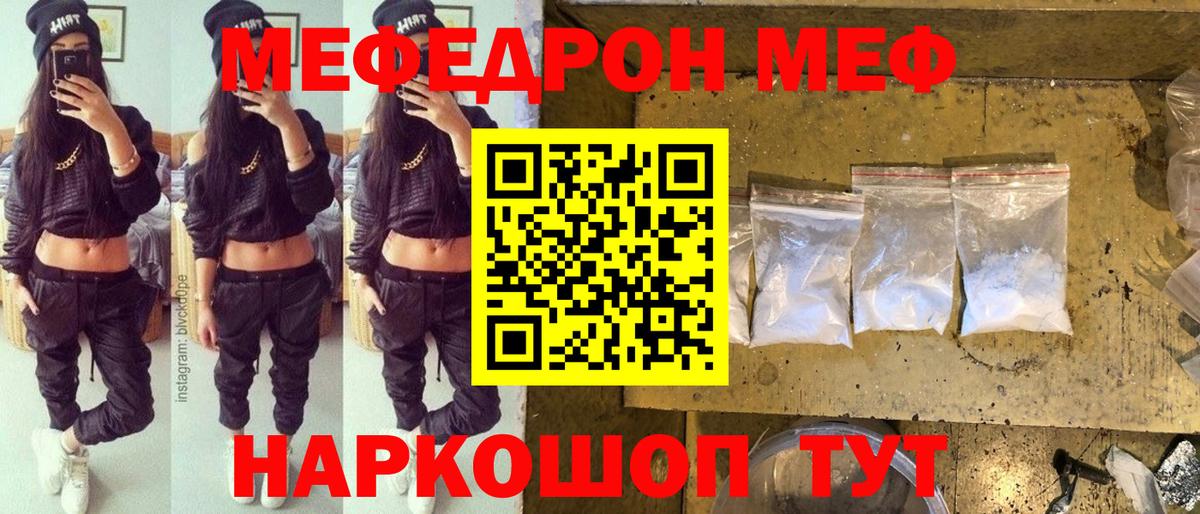 МЯУ-МЯУ кристаллы  Мефедрон мука  Мефедрон  МЕФ  Вход с VPN  Шарыпово 